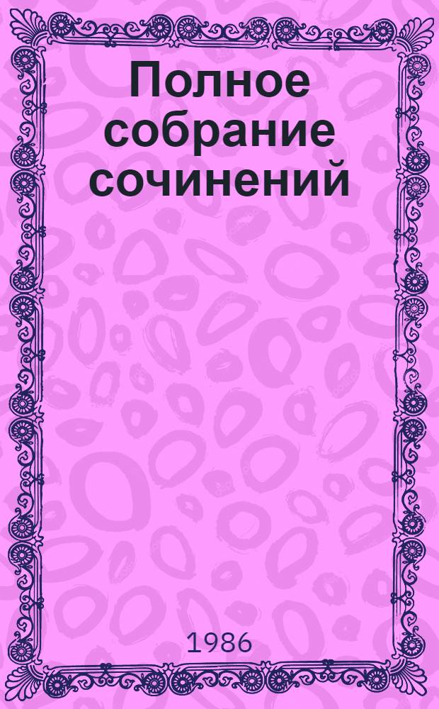 Полное собрание сочинений : В 30 т. Т. 29, кн. 2 : Письма, 1875-1877