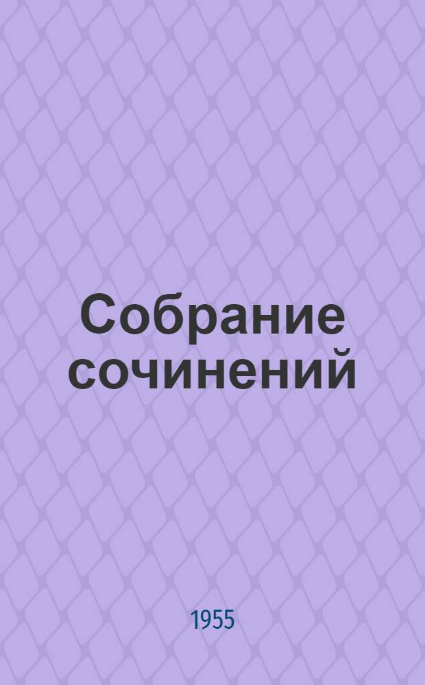 Собрание сочинений : В 10 т. Т. 7 : История моего современника