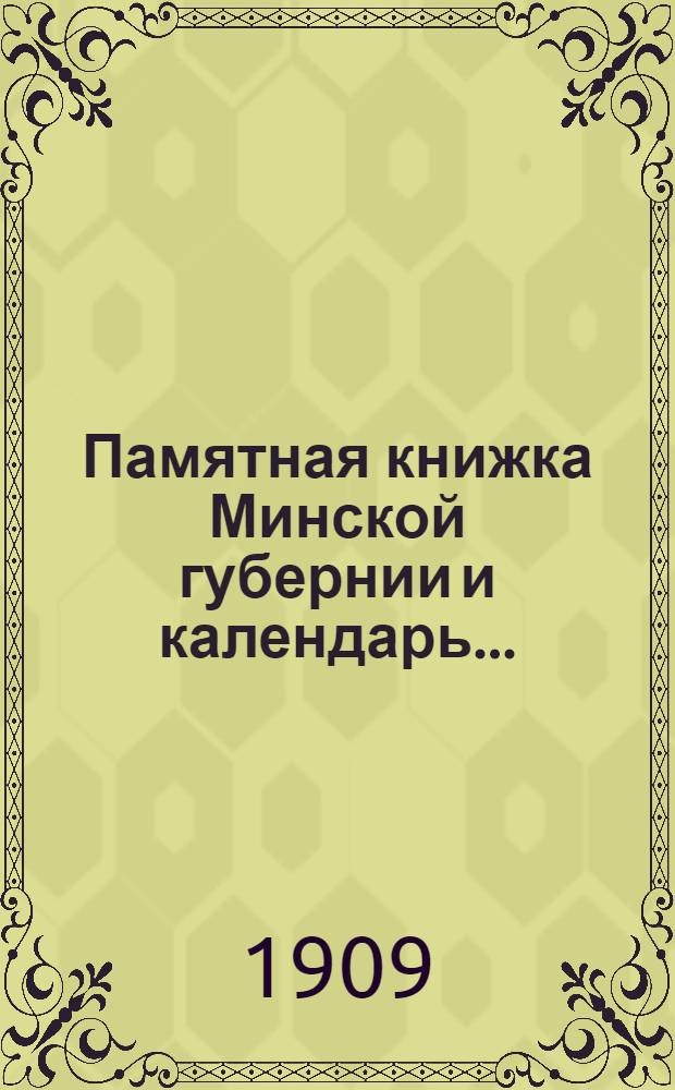 Памятная книжка Минской губернии и календарь.. : Изд. Минского. губ. стат. ком. на 1910 год