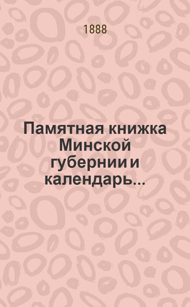 Памятная книжка Минской губернии и календарь.. : Изд. Минского. губ. стат. ком. на 1889 год