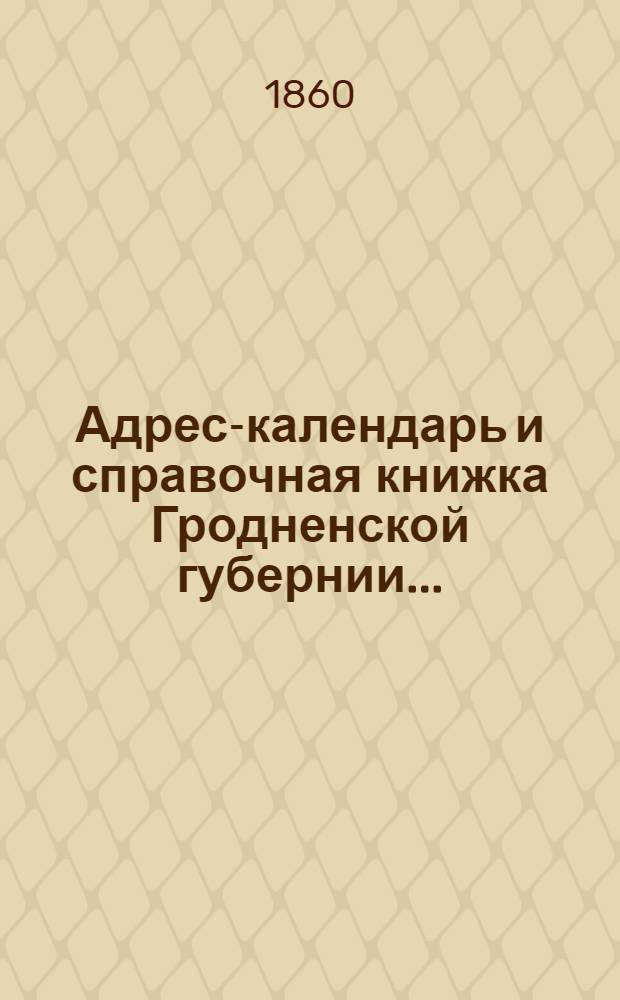 Адрес-календарь и справочная книжка Гродненской губернии...
