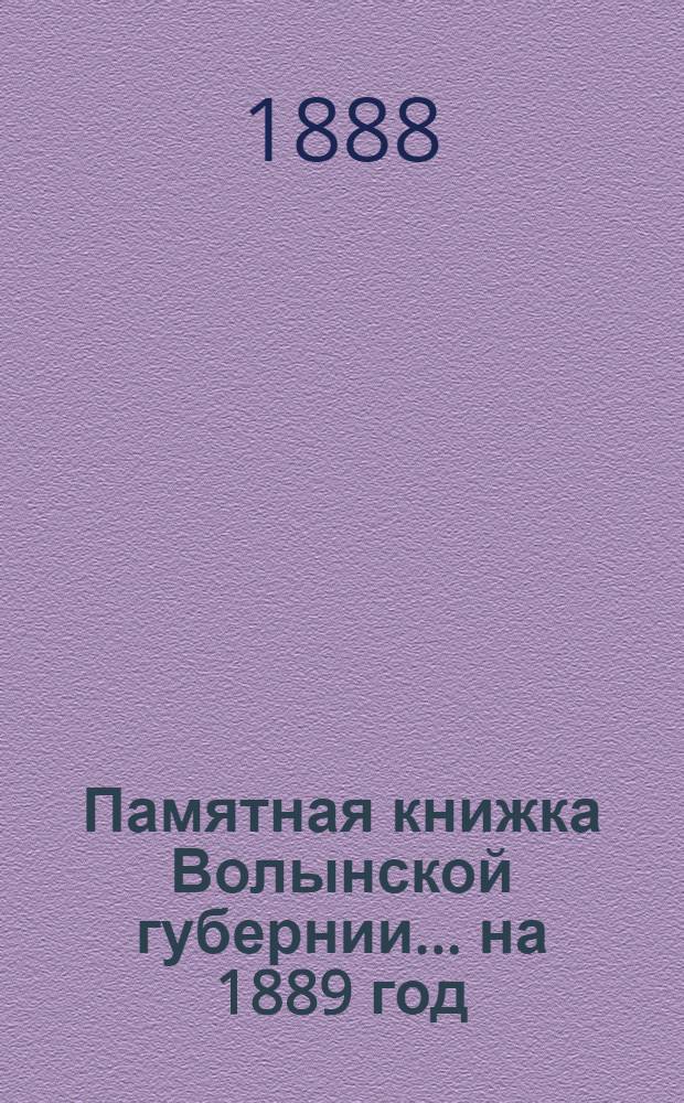 Памятная книжка Волынской губернии... на 1889 год : на 1889 год