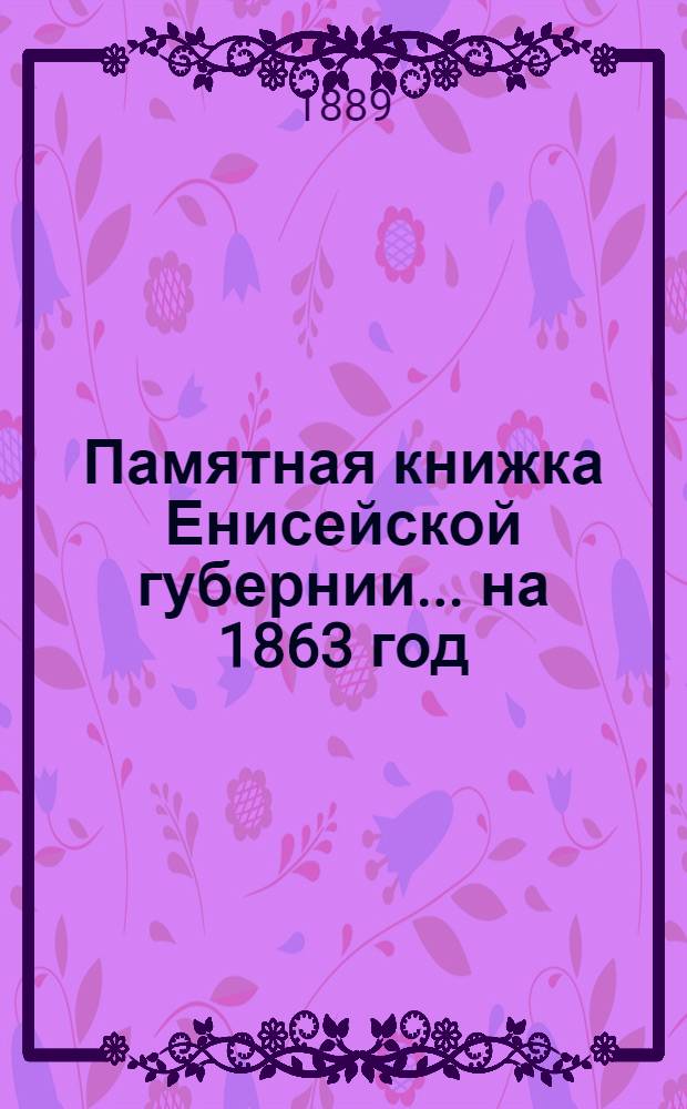 Памятная книжка Енисейской губернии... на 1863 год : на 1890 год
