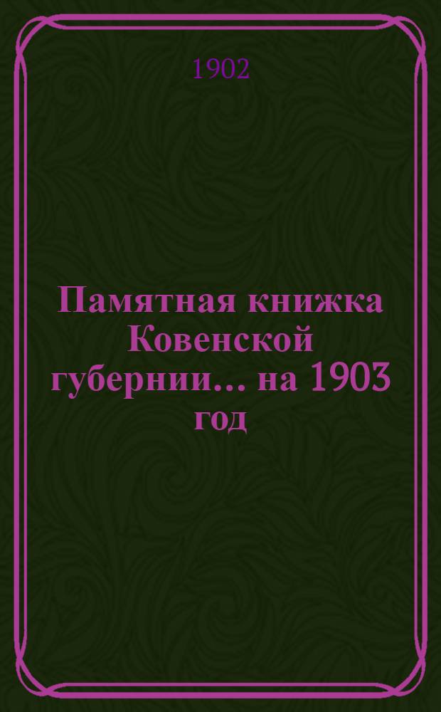 Памятная книжка Ковенской губернии... на 1903 год