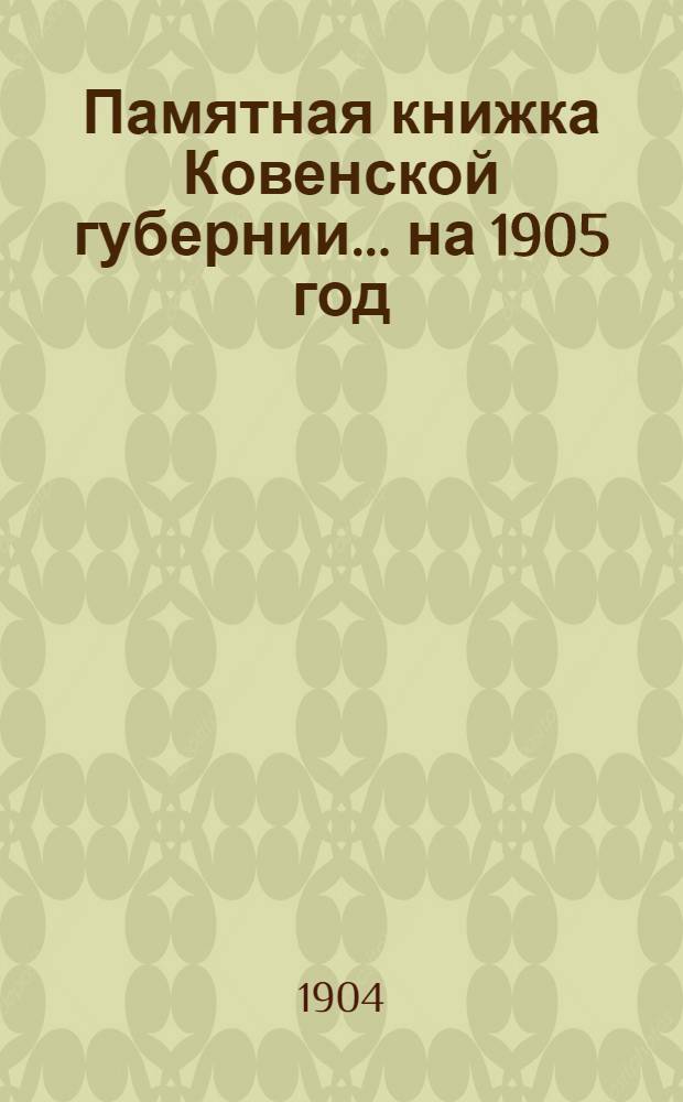 Памятная книжка Ковенской губернии... на 1905 год