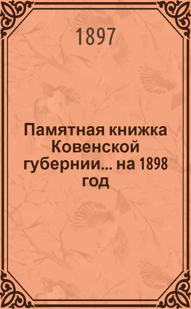 Памятная книжка Ковенской губернии... на 1898 год