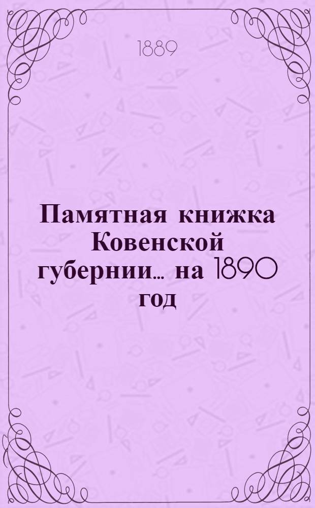Памятная книжка Ковенской губернии... на 1890 год