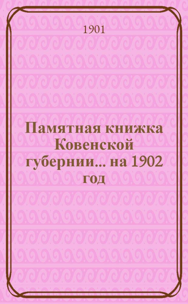 Памятная книжка Ковенской губернии... на 1902 год