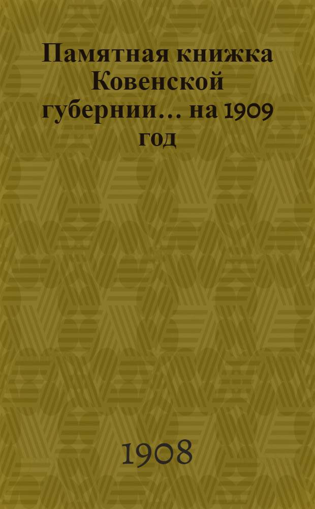 Памятная книжка Ковенской губернии... на 1909 год