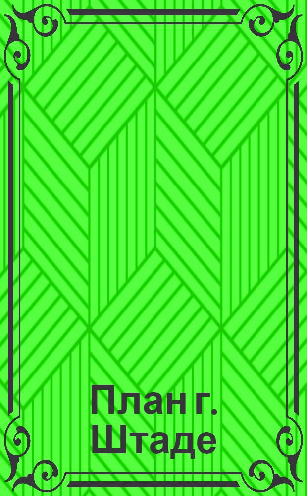 [План г. Штаде]