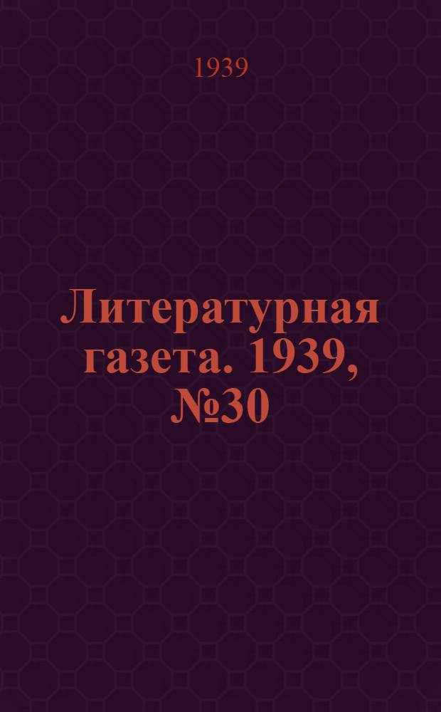 Литературная газета. 1939, № 30(809) (30 мая) : 1939, № 30(809) (30 мая)