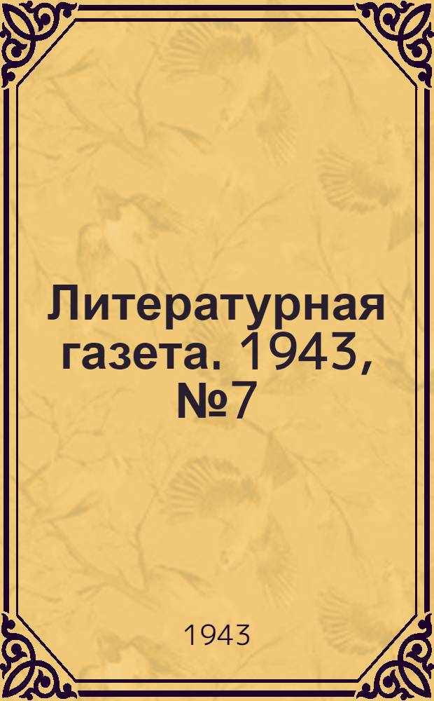 Литературная газета. 1943, № 7(59) (13 февр.) : 1943, № 7(59) (13 февр.)