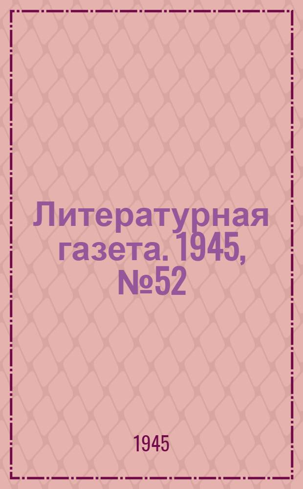 Литературная газета. 1945, № 52(2263) (22 дек.) : 1945, № 52(2263) (22 дек.)