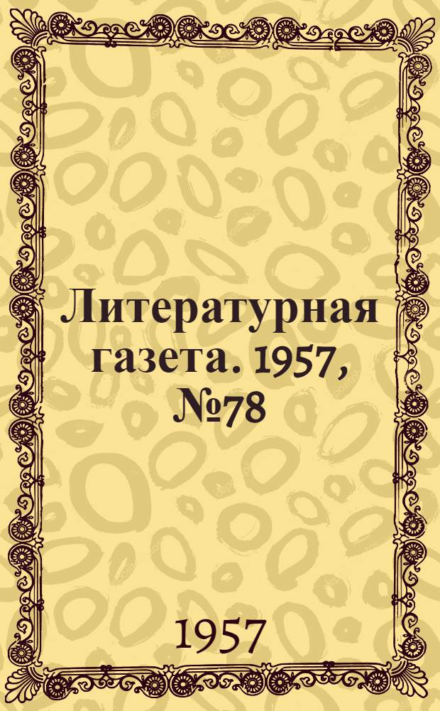Литературная газета. 1957, № 78(3734) (29 июня) : 1957, № 78(3734) (29 июня)