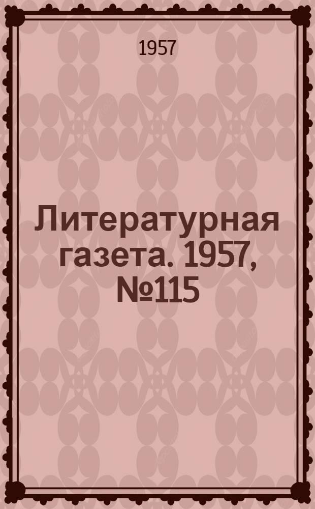 Литературная газета. 1957, № 115(3771) (24 сент.) : 1957, № 115(3771) (24 сент.)