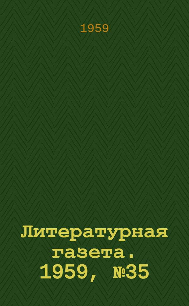 Литературная газета. 1959, № 35(4001) (21 марта) : 1959, № 35(4001) (21 марта)