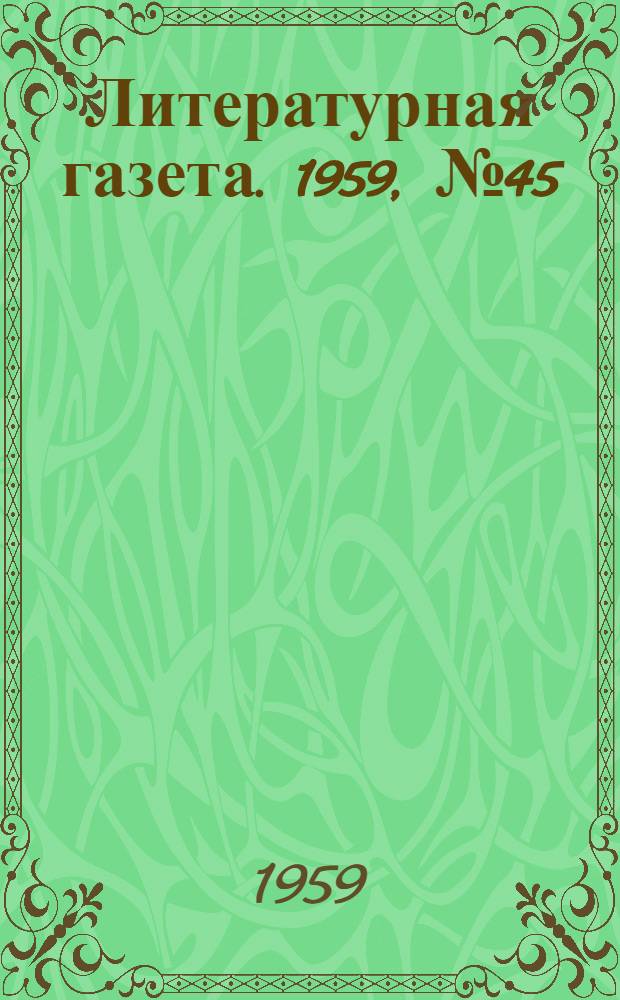 Литературная газета. 1959, № 45(4011) (14 апр.) : 1959, № 45(4011) (14 апр.)