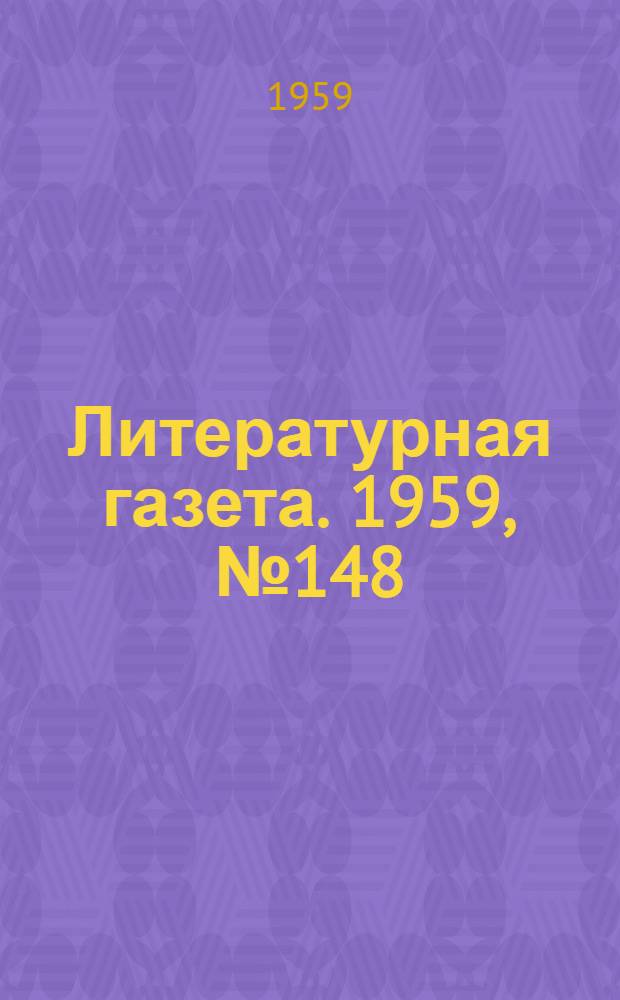 Литературная газета. 1959, № 148(4114) (3 дек.) : 1959, № 148(4114) (3 дек.)