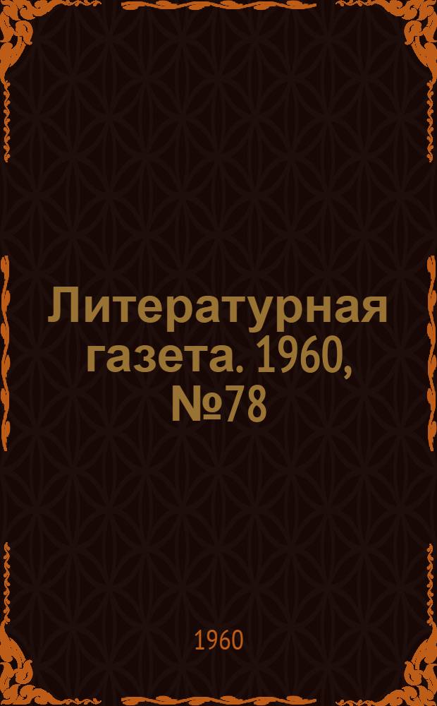 Литературная газета. 1960, № 78(4203) (2 июля) : 1960, № 78(4203) (2 июля)