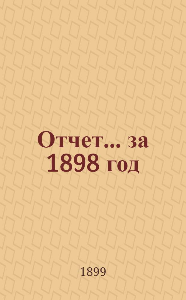 Отчет... ... за 1898 год