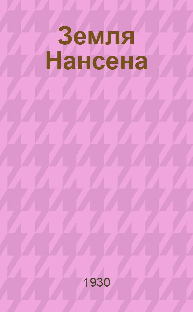 Земля Нансена : Очерк