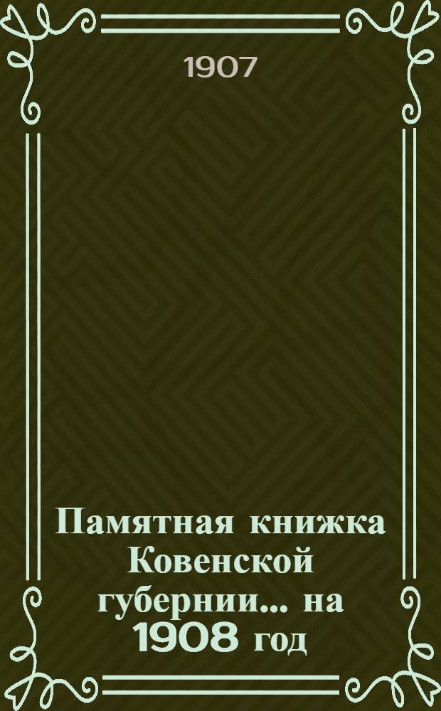 Памятная книжка Ковенской губернии... на 1908 год
