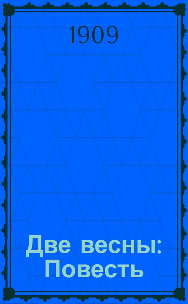 Две весны : Повесть