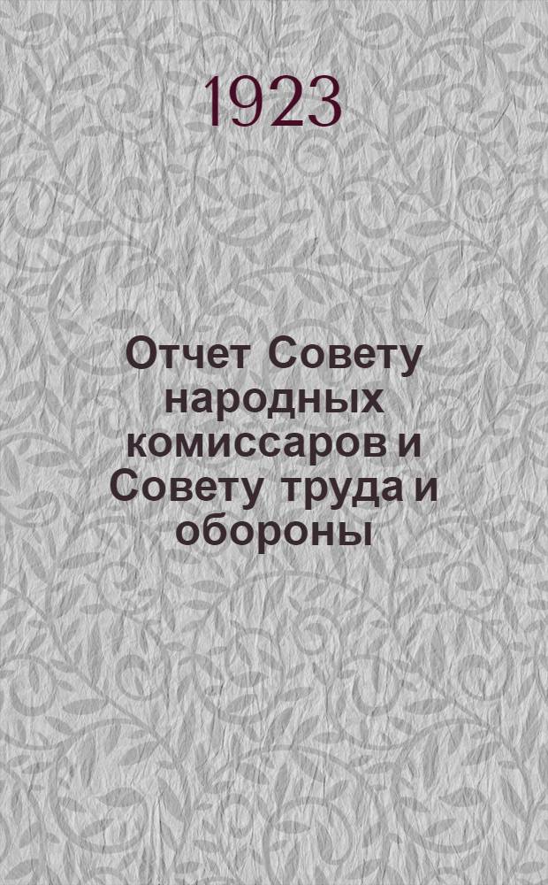 Отчет Совету народных комиссаров и Совету труда и обороны : (с 1-го апреля по 1-е октября 1922 года)