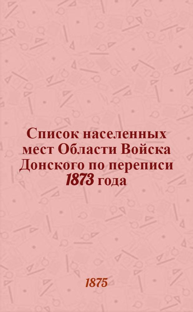 Список населенных мест Области Войска Донского по переписи 1873 года