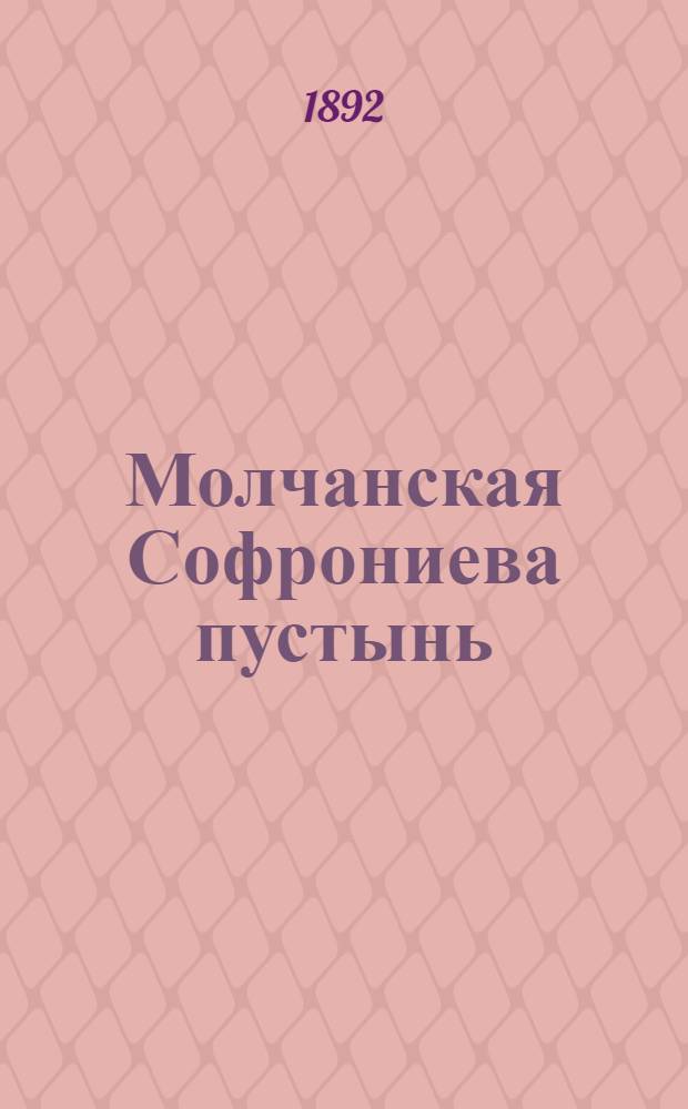 Молчанская Софрониева пустынь (Курской губ. Путивл. у.). Крест окруженный васильками в том виде как его выносят под праздник Воздвижения Креста Господня : фотография