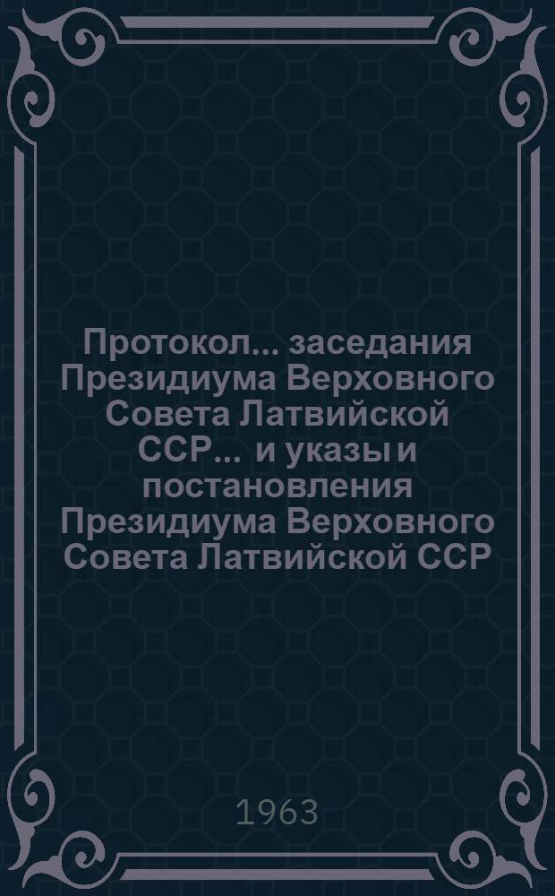 Протокол... заседания Президиума Верховного Совета Латвийской ССР ... и указы и постановления Президиума Верховного Совета Латвийской ССР... ... № 8