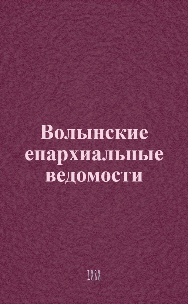 Волынские епархиальные ведомости : Еженед. журнал. 1888, № 8