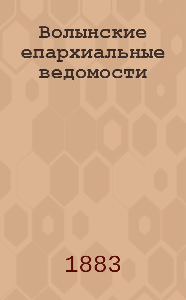 Волынские епархиальные ведомости : Еженед. журнал. 1883, № 21, неофиц. ч.
