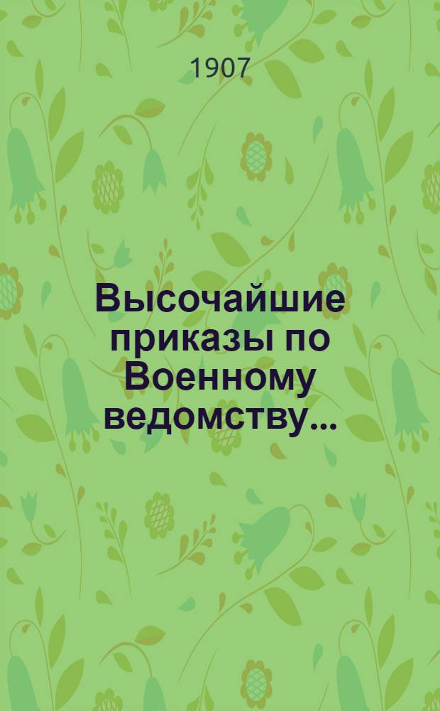 Высочайшие приказы по Военному ведомству...