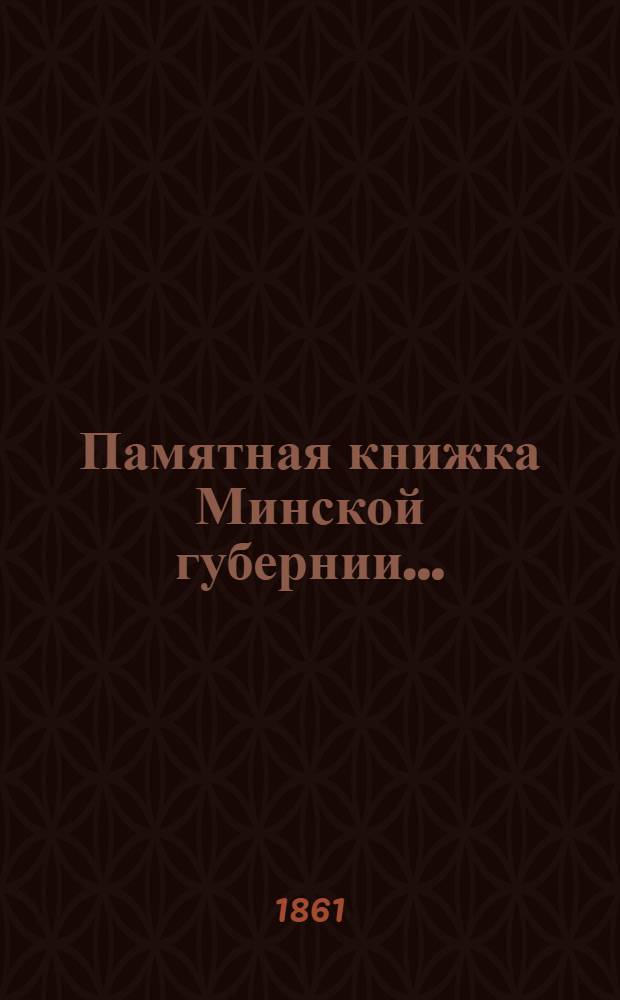 Памятная книжка Минской губернии ...