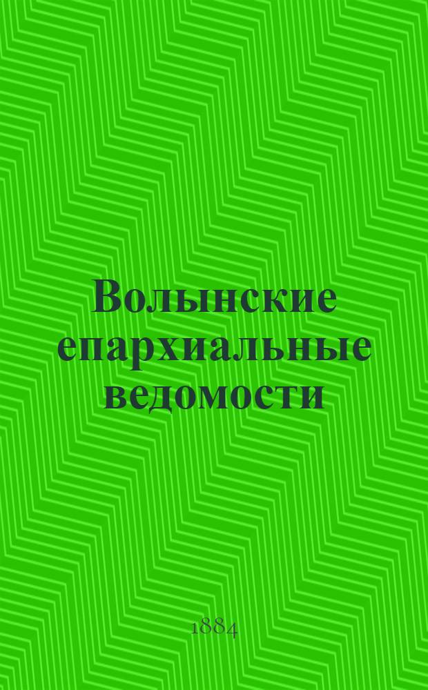 Волынские епархиальные ведомости : Еженед. журнал. 1884, № 21, неофиц. ч.