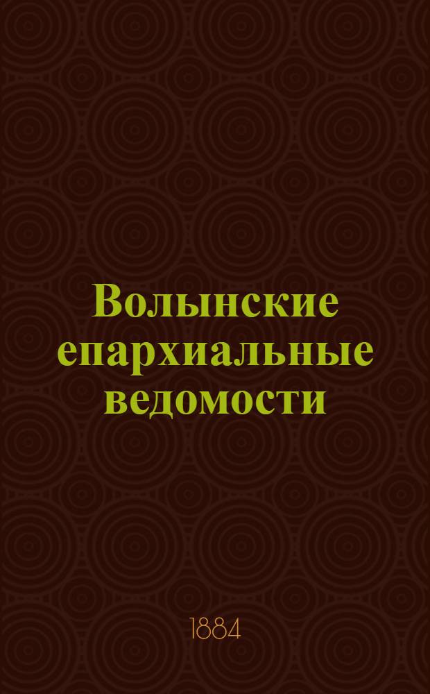 Волынские епархиальные ведомости : Еженед. журнал. 1884, № 22, неофиц. ч.