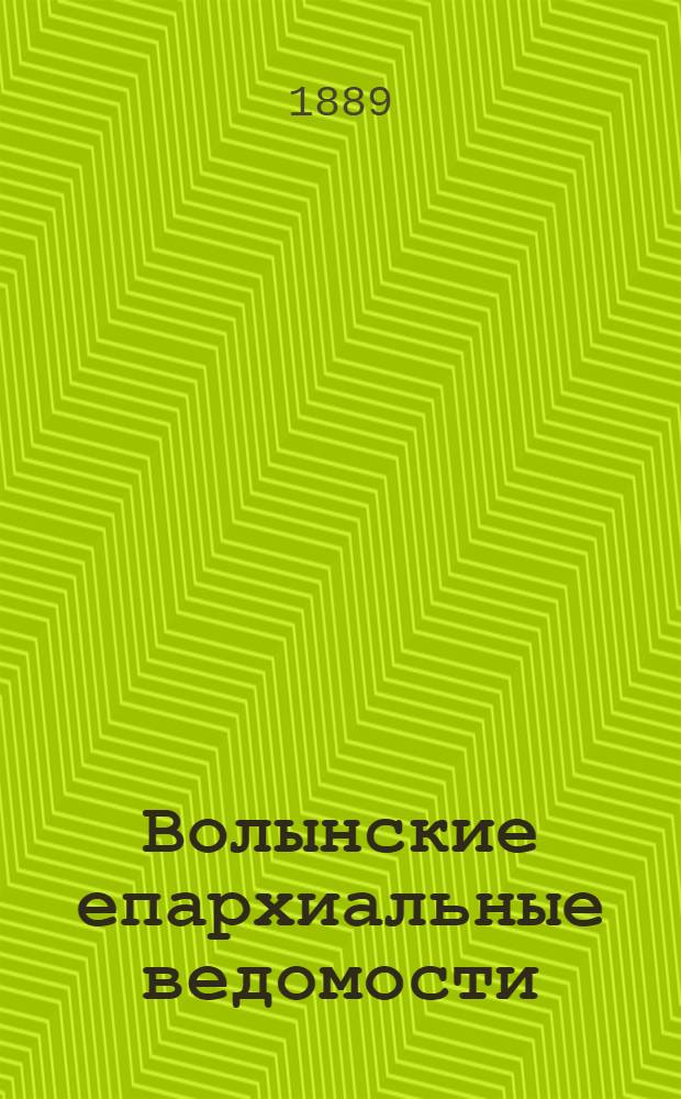 Волынские епархиальные ведомости : Еженед. журнал. 1889, № 13