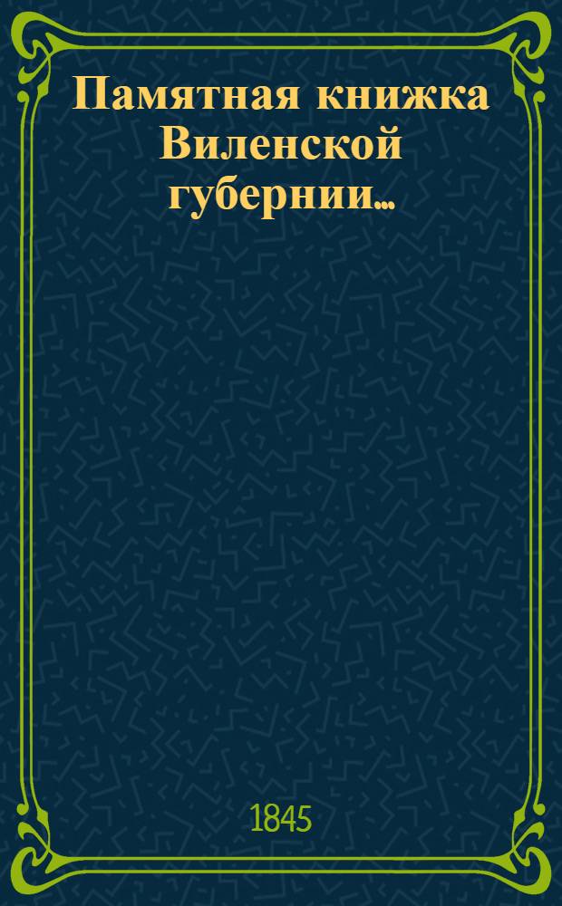 Памятная книжка Виленской губернии...