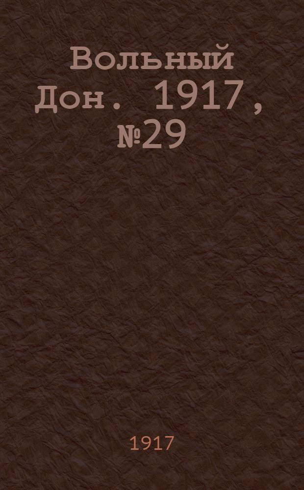 Вольный Дон. 1917, № 29 (11 мая) : 1917, № 29 (11 мая)