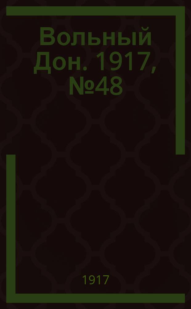 Вольный Дон. 1917, № 48 (4 июня) : 1917, № 48 (4 июня)