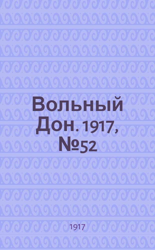 Вольный Дон. 1917, № 52 (9 июня) : 1917, № 52 (9 июня)