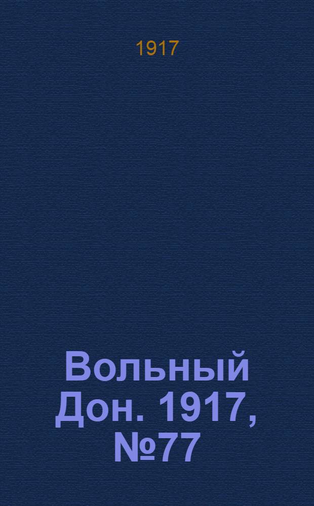 Вольный Дон. 1917, № 77 (9 июля) : 1917, № 77 (9 июля)