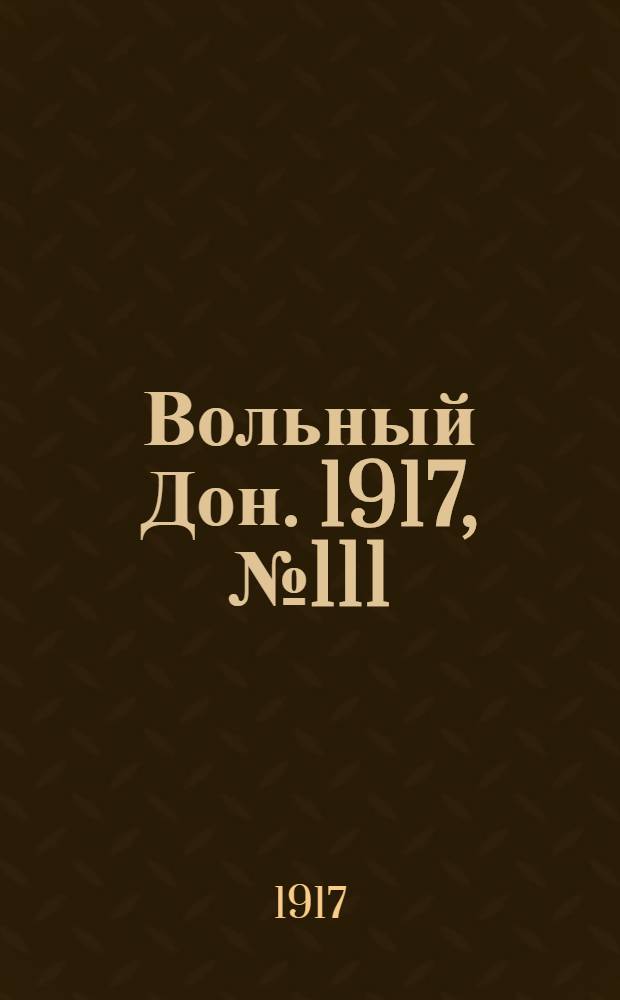 Вольный Дон. 1917, № 111 (19 авг.) : 1917, № 111 (19 авг.)