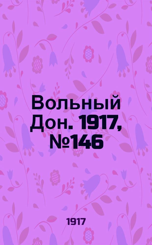 Вольный Дон. 1917, № 146 (3 окт.) : 1917, № 146 (3 окт.)