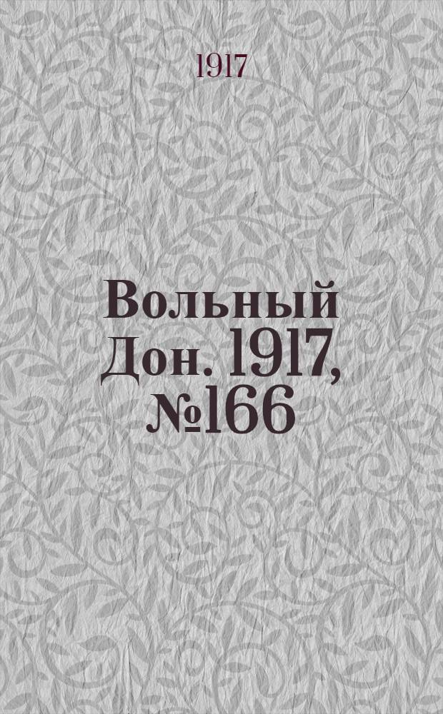 Вольный Дон. 1917, № 166 (26 окт.) : 1917, № 166 (26 окт.)