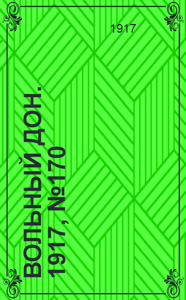 Вольный Дон. 1917, № 170 (31 окт.) : 1917, № 170 (31 окт.)