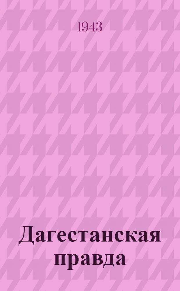Дагестанская правда