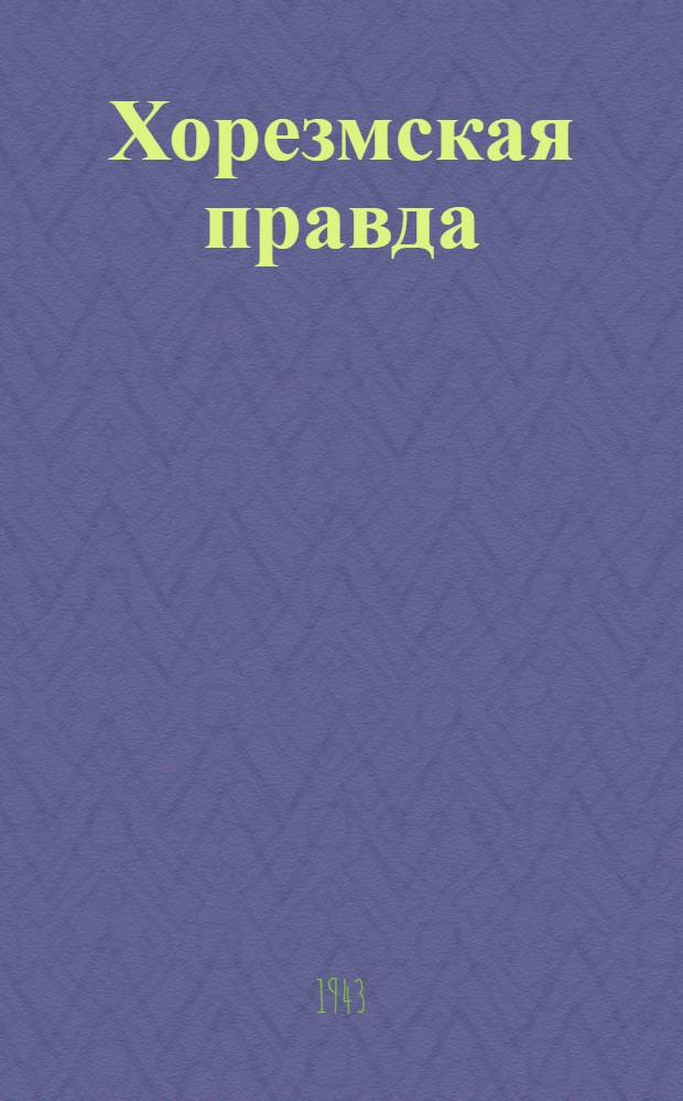 Хорезмская правда