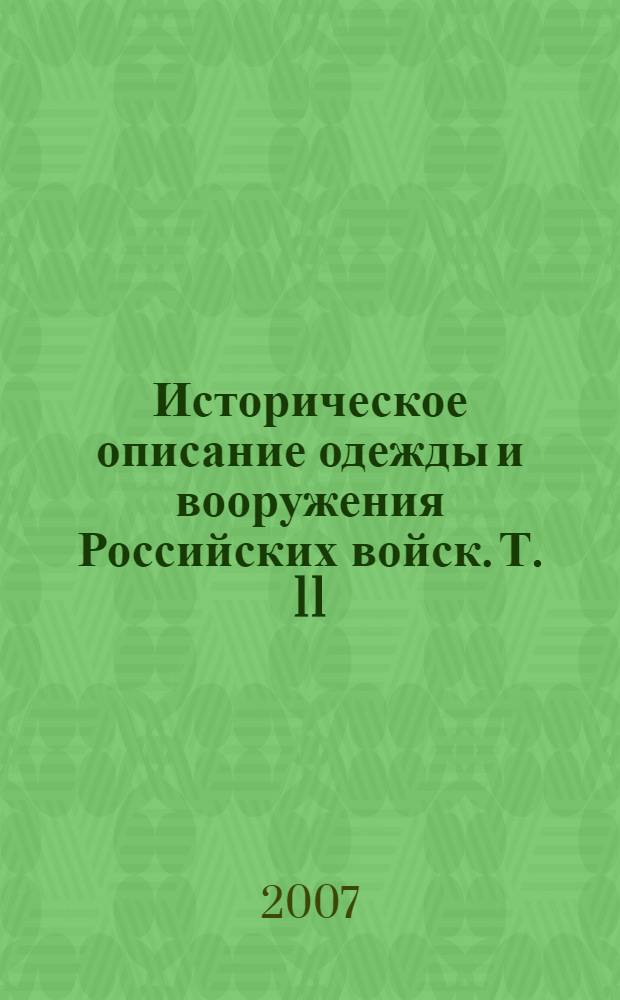 Историческое описание одежды и вооружения Российских войск. Т. 11 : Отд. 1